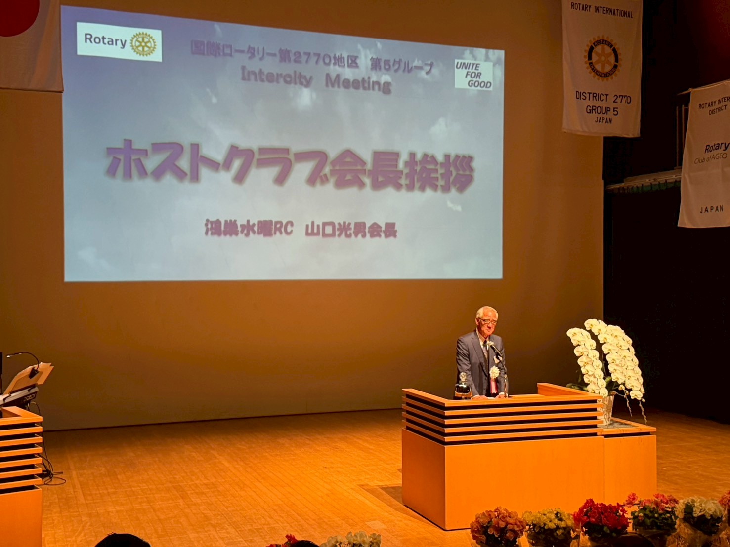 ホストクラブ会長挨拶 鴻巣水曜RC 山口光男会長