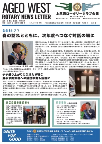 第2739-2741回 会報