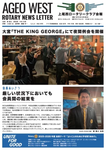 第2744回 会報