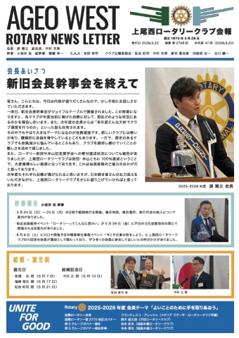 第2748回 会報