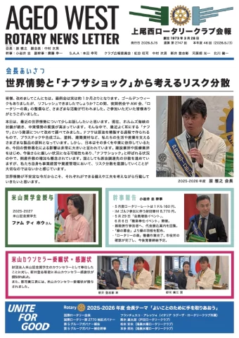 第2747回 会報