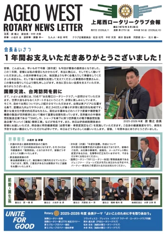 第2751回 会報