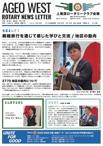 第2750回 会報