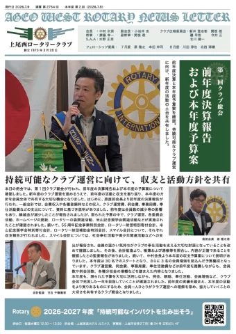 第2754回 会報