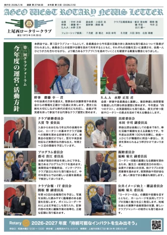 第2756回 会報