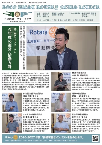 第2758回 会報