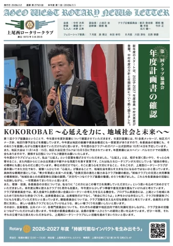 第2753回 会報