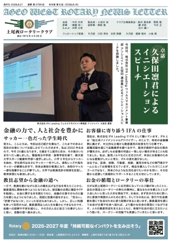 第2759回 会報