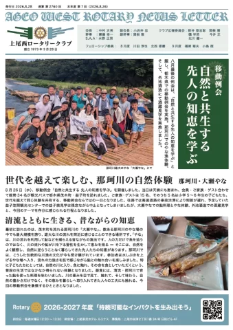 第2760回 会報