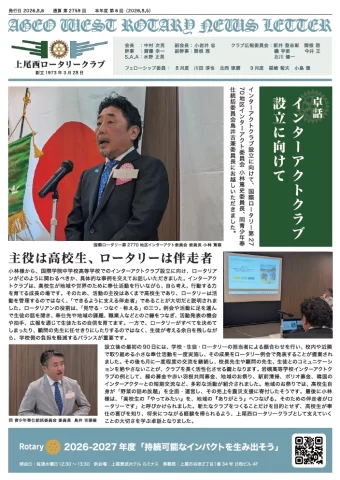 第2759回 会報