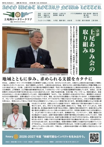 第2764回 会報
