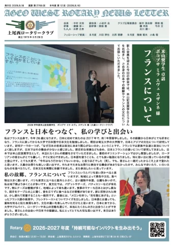 第2765回 会報
