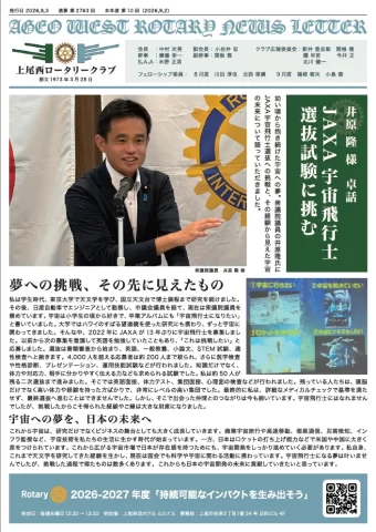 第2763回 会報