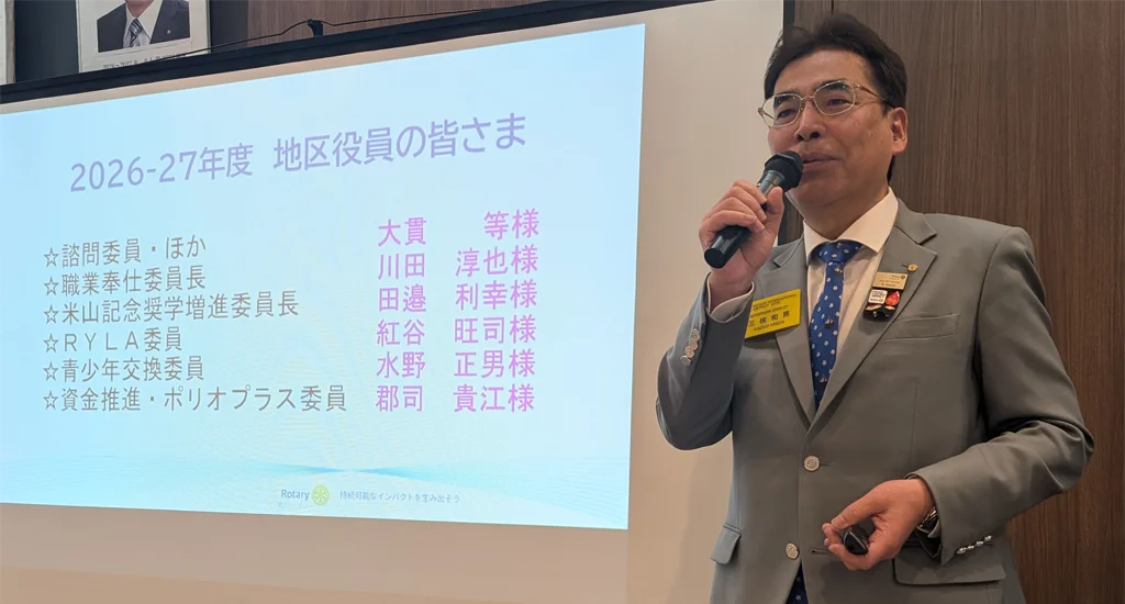 国際ロータリー第2770地区ガバナー 三枝 和男 様