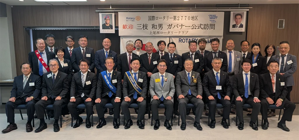 ガバナー公式訪問