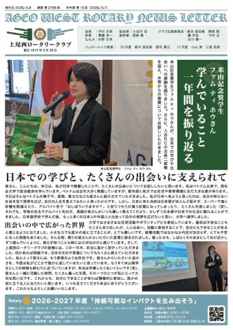 第2768回 会報