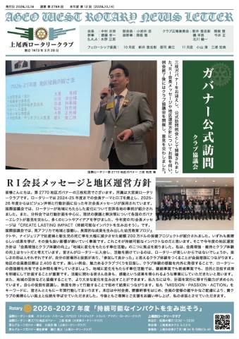 第2769回 会報