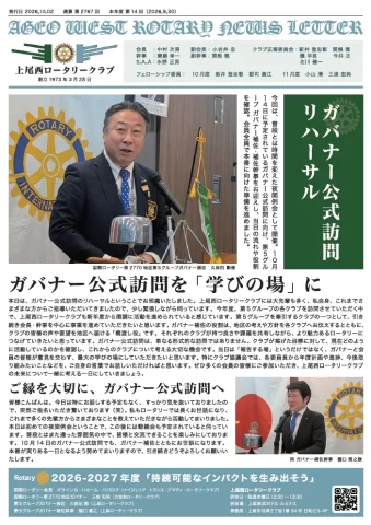第2767回 会報
